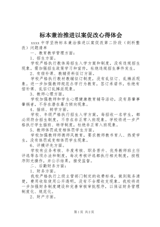 标本兼治推进以案促改心得体会 