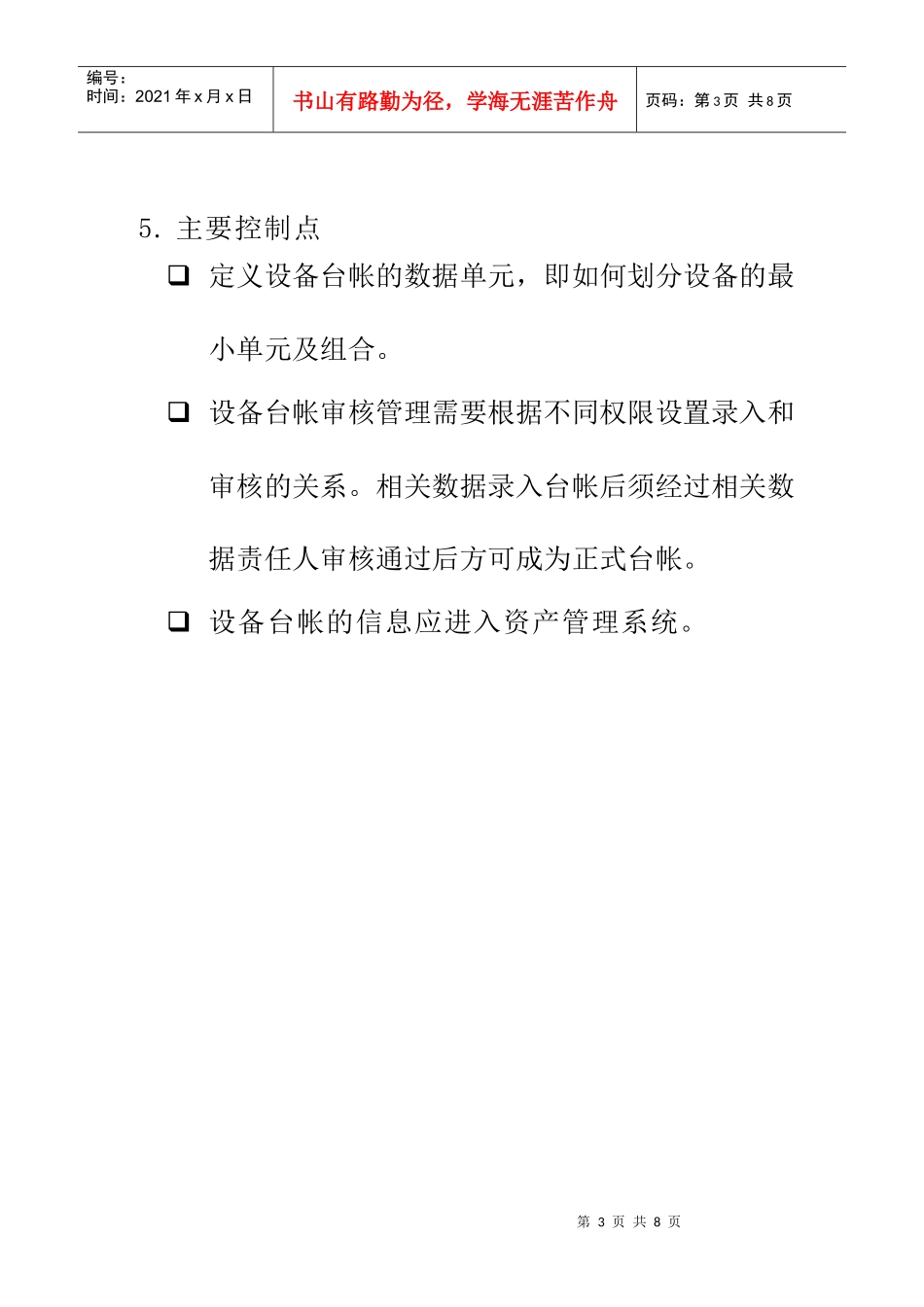 苏州供电公司设备数据管理_第3页