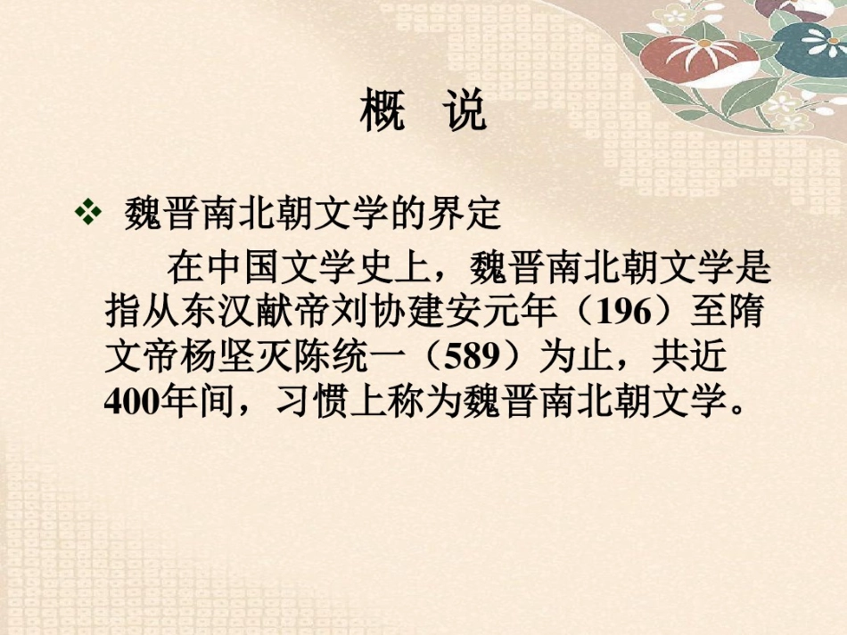 魏晋南北朝文学(一)_第2页