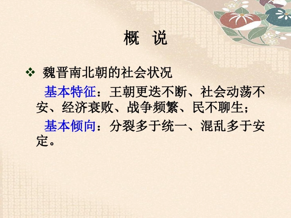 魏晋南北朝文学(一)_第3页