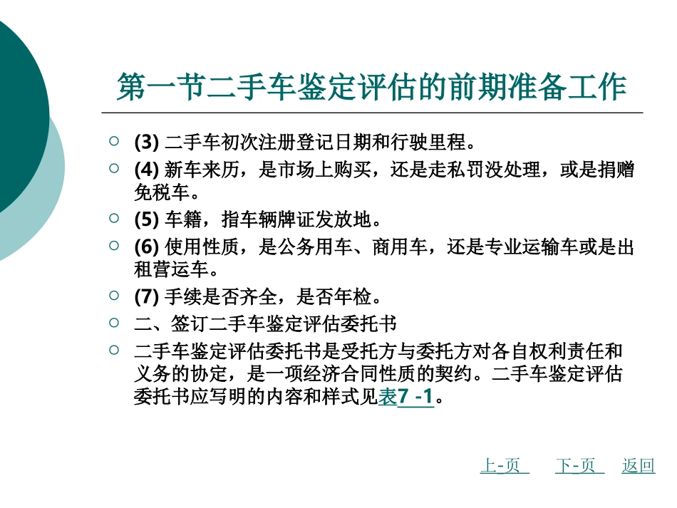 第七章二手车鉴定评估实务_第3页