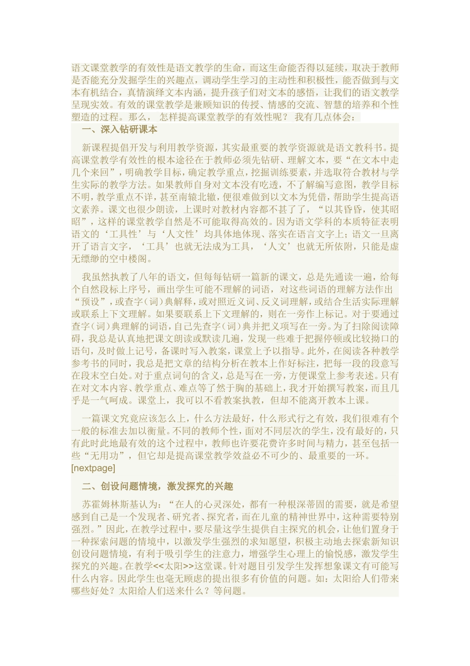 小学语文课堂教学有效性_第1页