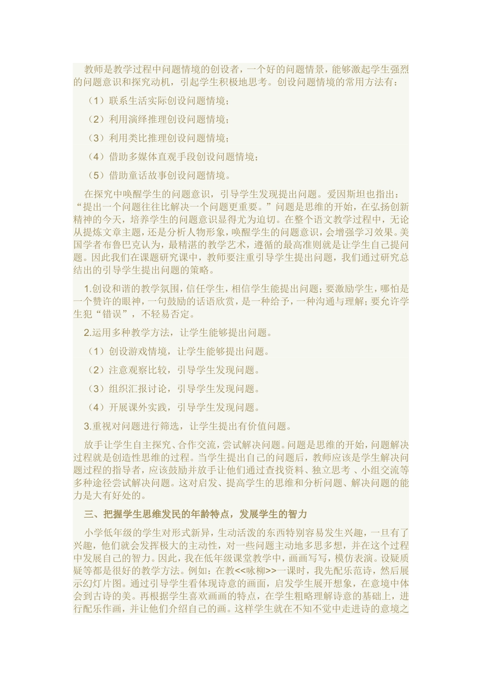 小学语文课堂教学有效性_第2页