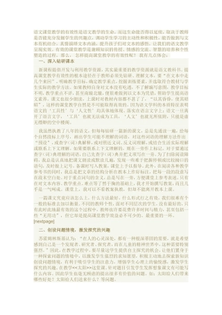 小学语文课堂教学有效性