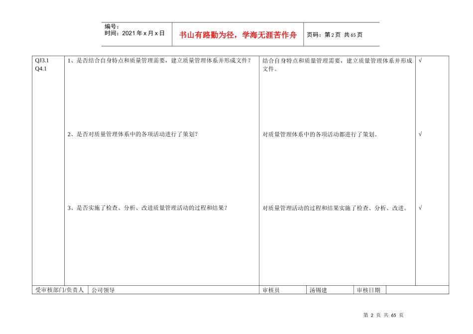 质量体系检查表_第2页