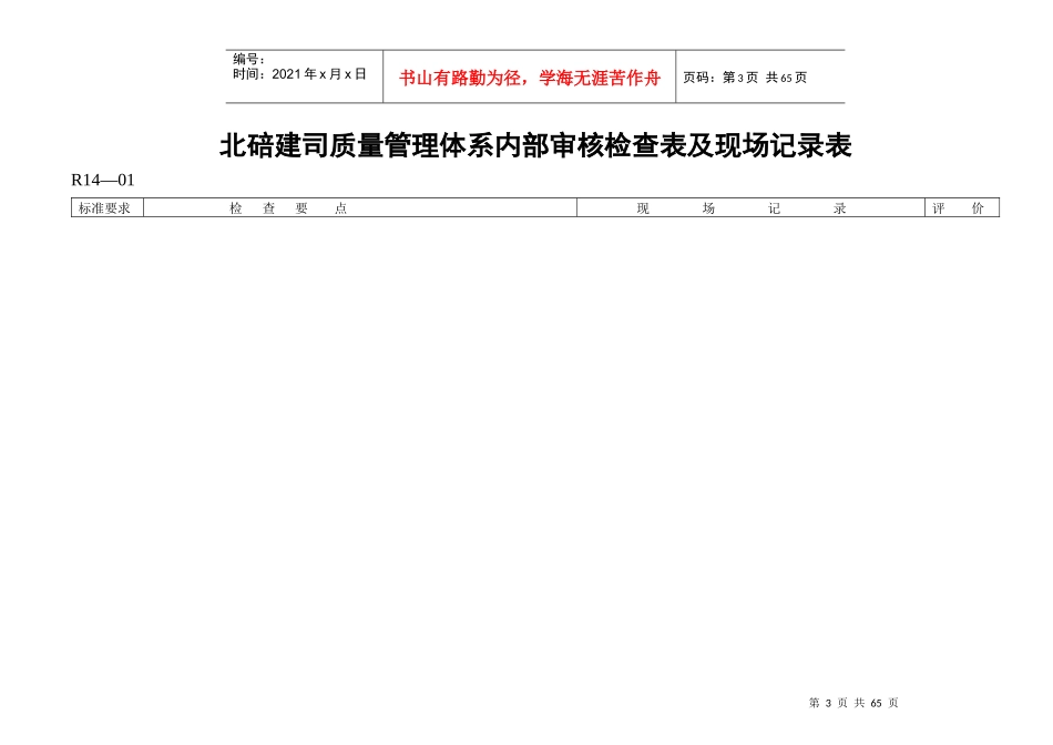 质量体系检查表_第3页