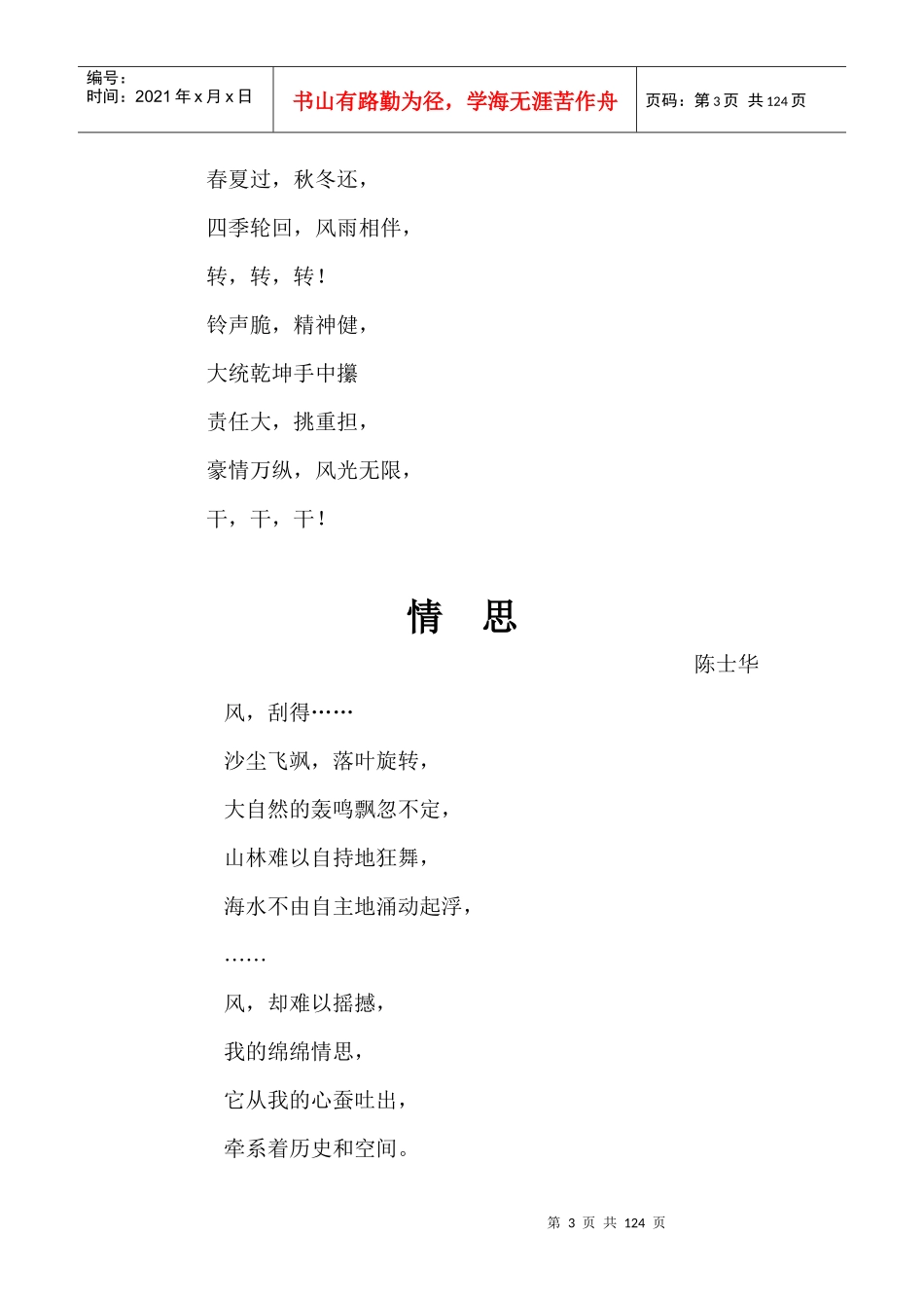 矿工诗歌（DOC117页）_第3页