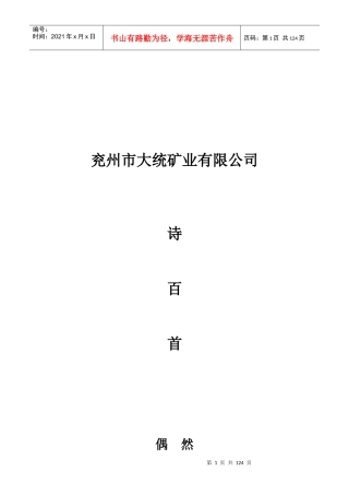 矿工诗歌（DOC117页）
