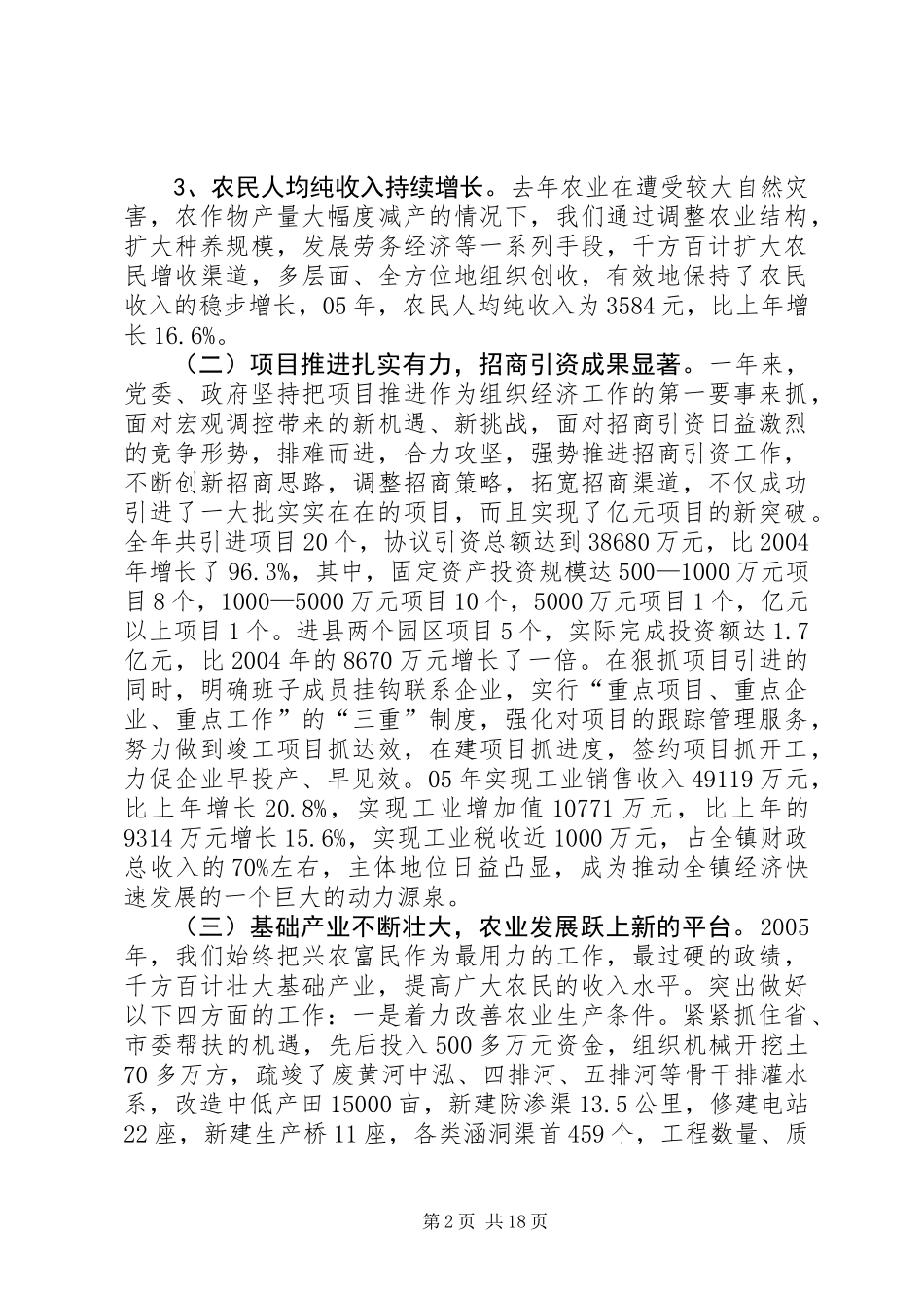 书记在全镇三个文明建设总结表彰大会上的讲话_第2页