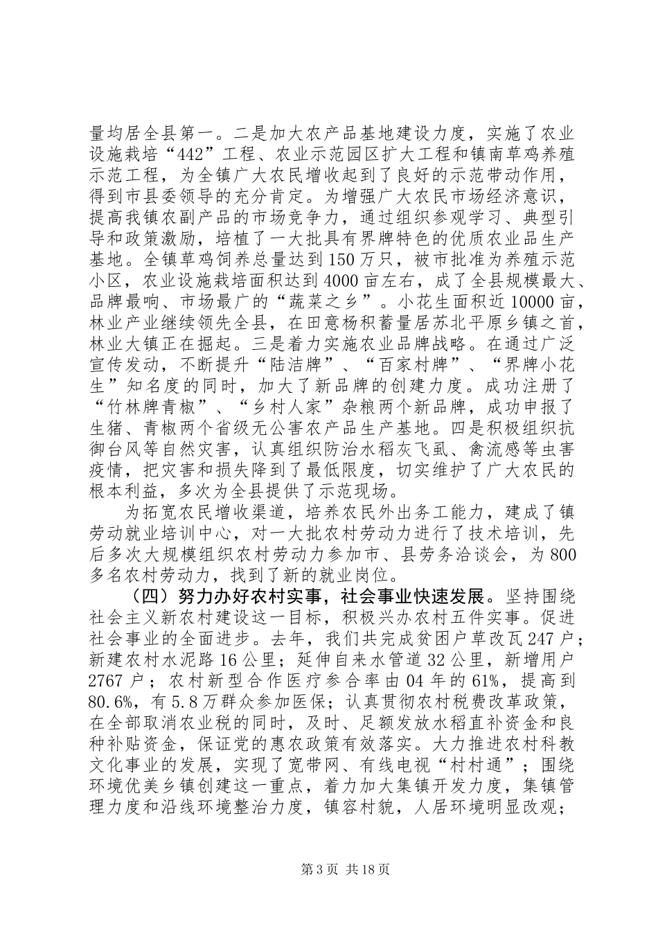 书记在全镇三个文明建设总结表彰大会上的讲话_第3页