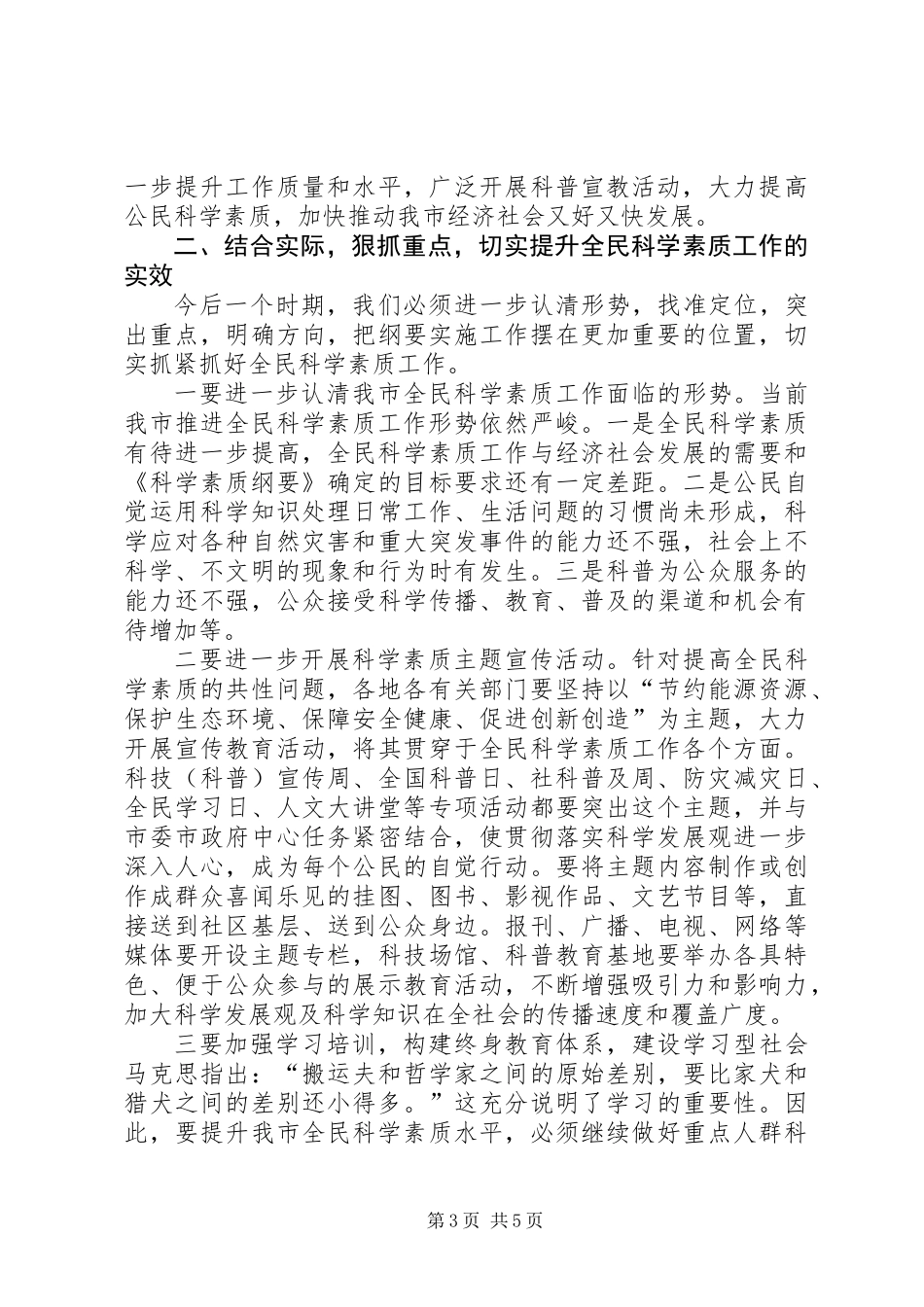 书记在全民科学素质小组会发言_第3页
