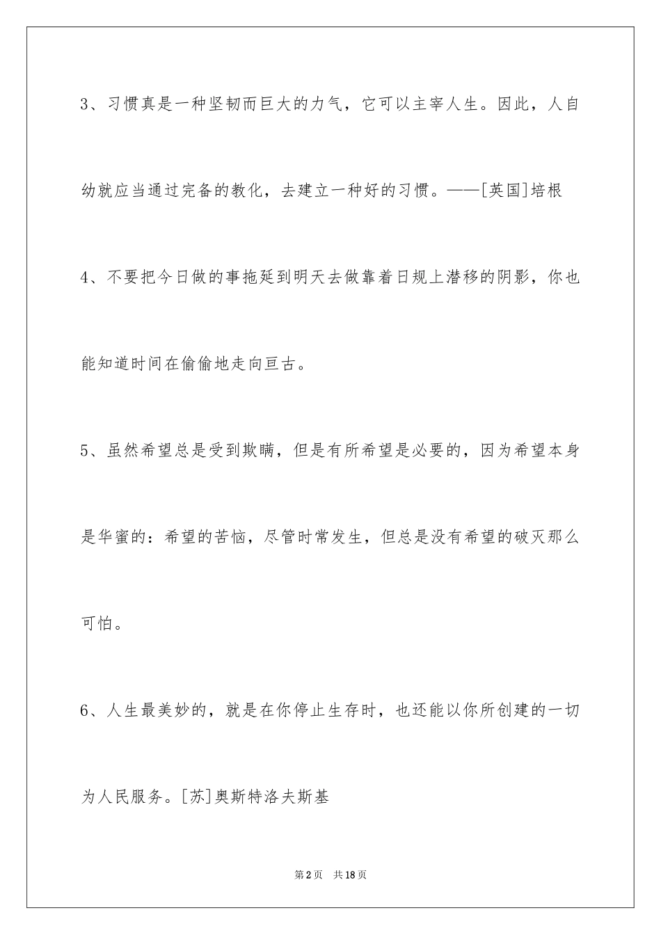 2024人生感悟格言_276_第2页