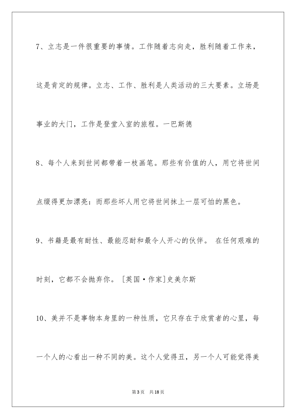 2024人生感悟格言_276_第3页