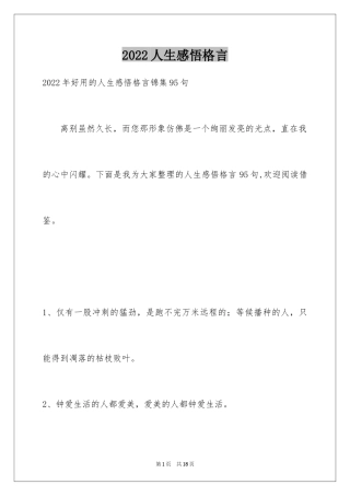 2024人生感悟格言_276