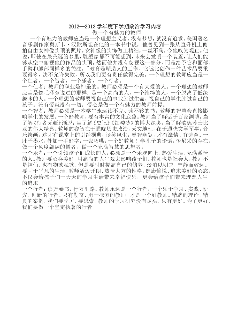 教师政治学习材料2_第1页