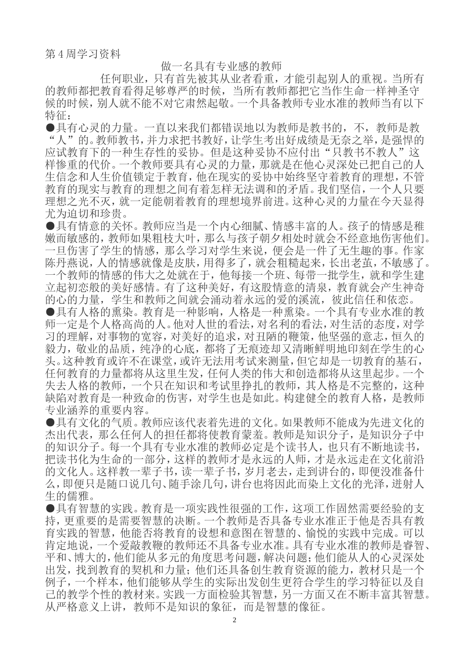 教师政治学习材料2_第2页
