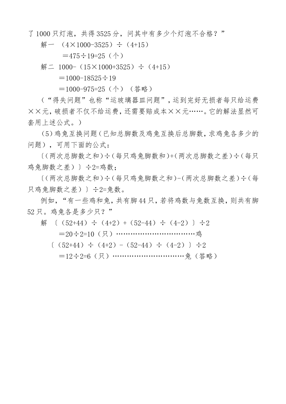 鸡兔同笼问题五种基本公式_第2页