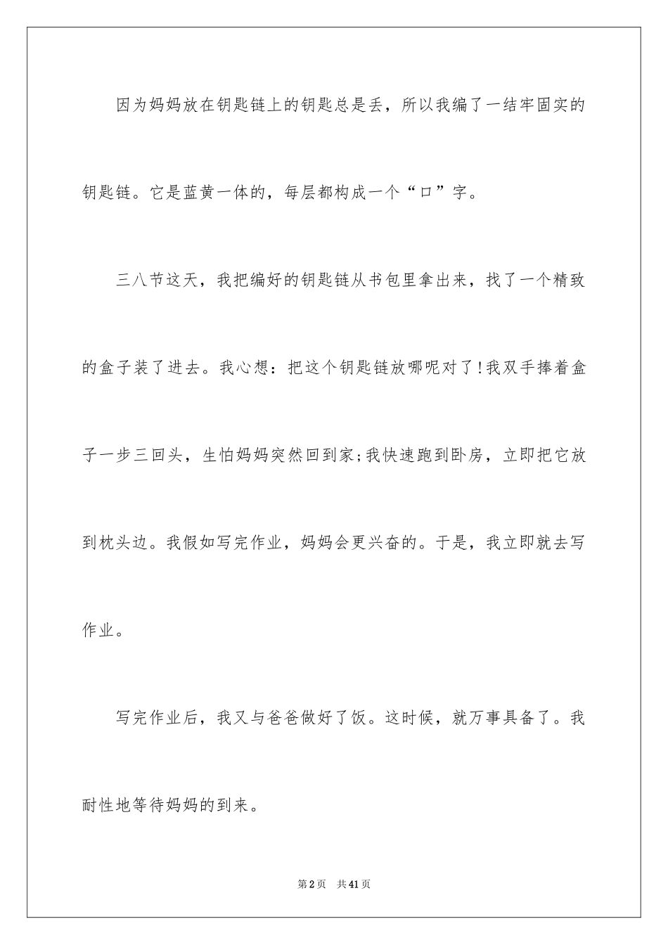 2024三八妇女节演讲稿_1047_第2页