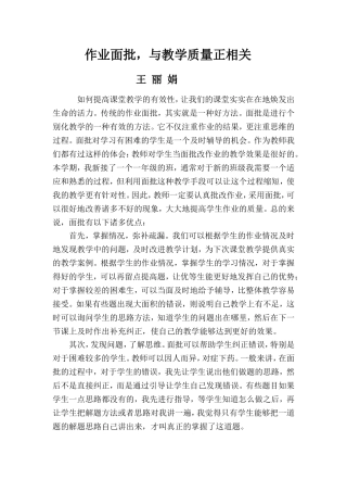 作业面批，与教学质量正相关