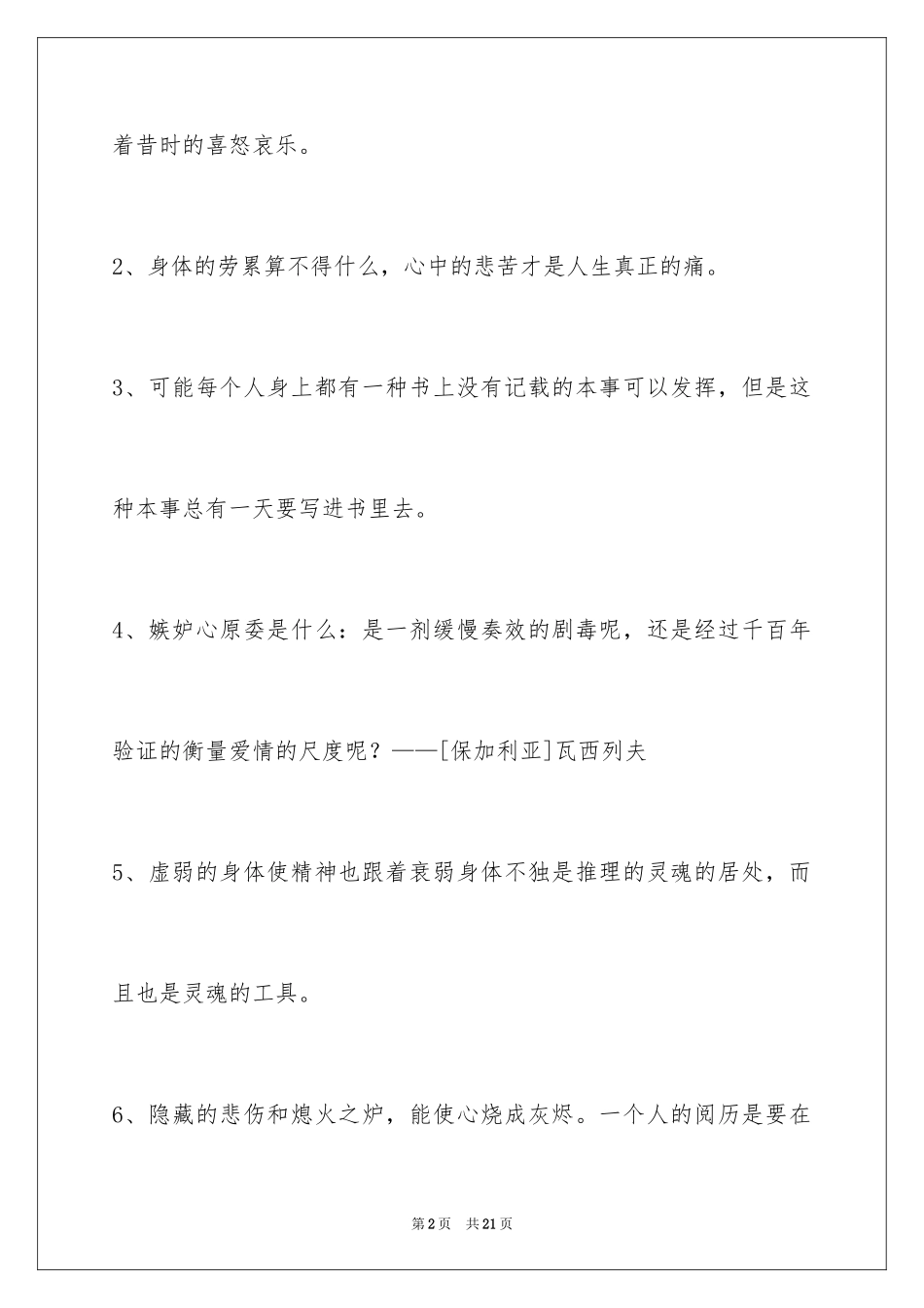 2024个性人生格言摘录100条_1_第2页