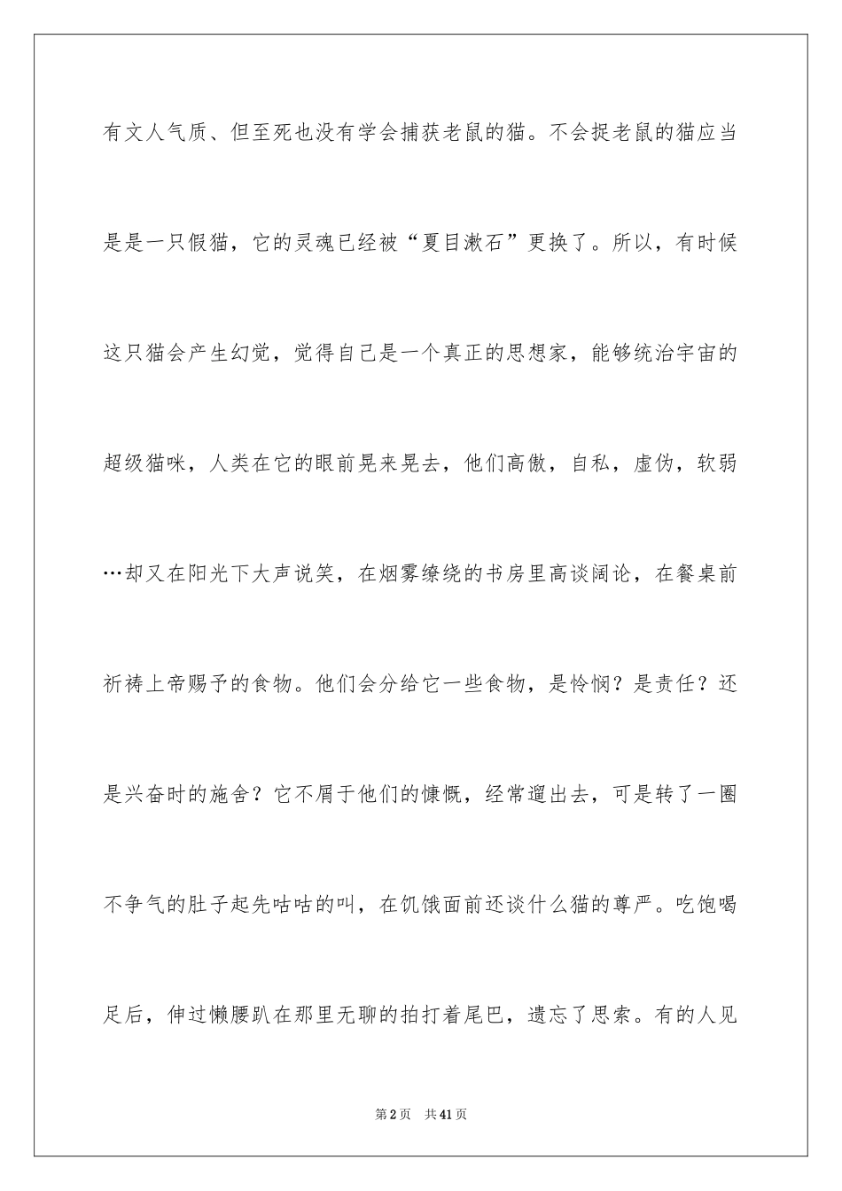 2024《我是猫》读后感_1_第2页