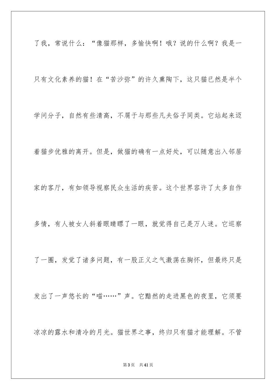 2024《我是猫》读后感_1_第3页