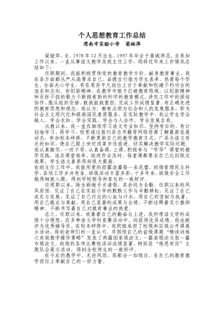 梁娅萍思想工作总结