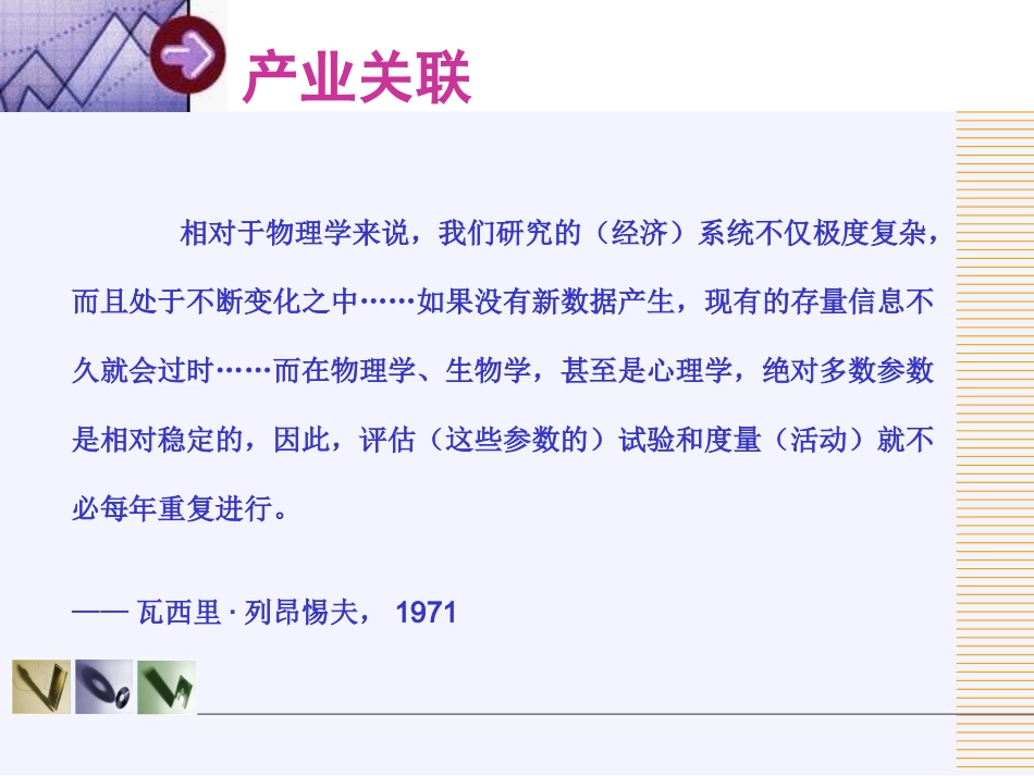 第七章产业关联1_第2页