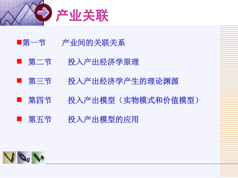 第七章产业关联1_第3页