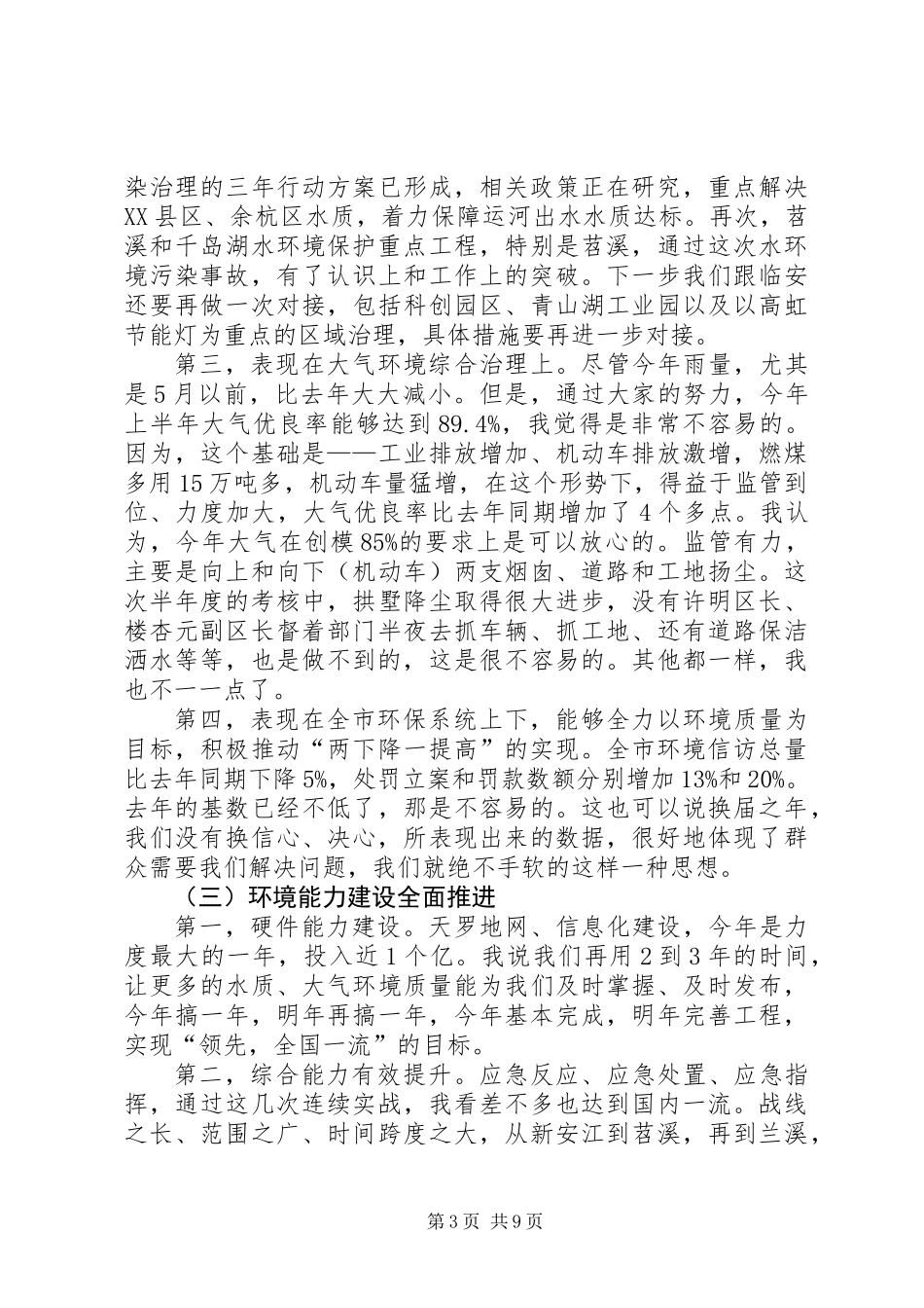 书记在全市环保例会发言_第3页