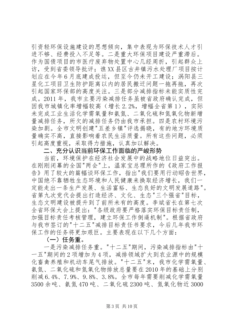 书记在全市环境保护会发言_第3页
