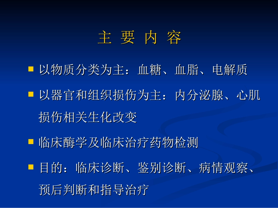 第七章临床常用生物化学检测_第2页