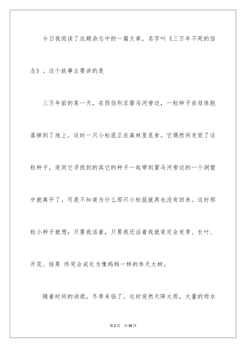 2024《意林》读书笔记_第2页