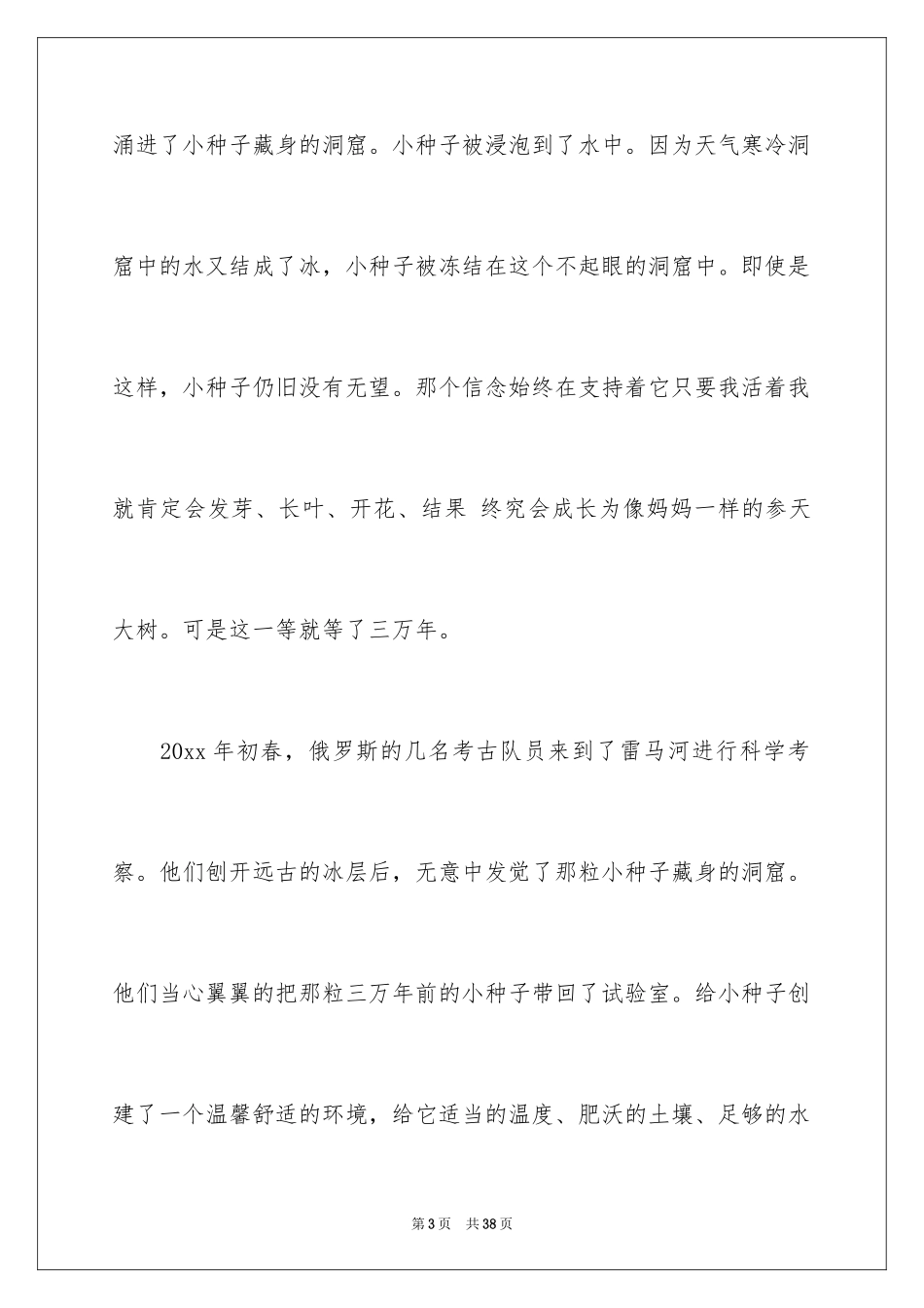 2024《意林》读书笔记_第3页