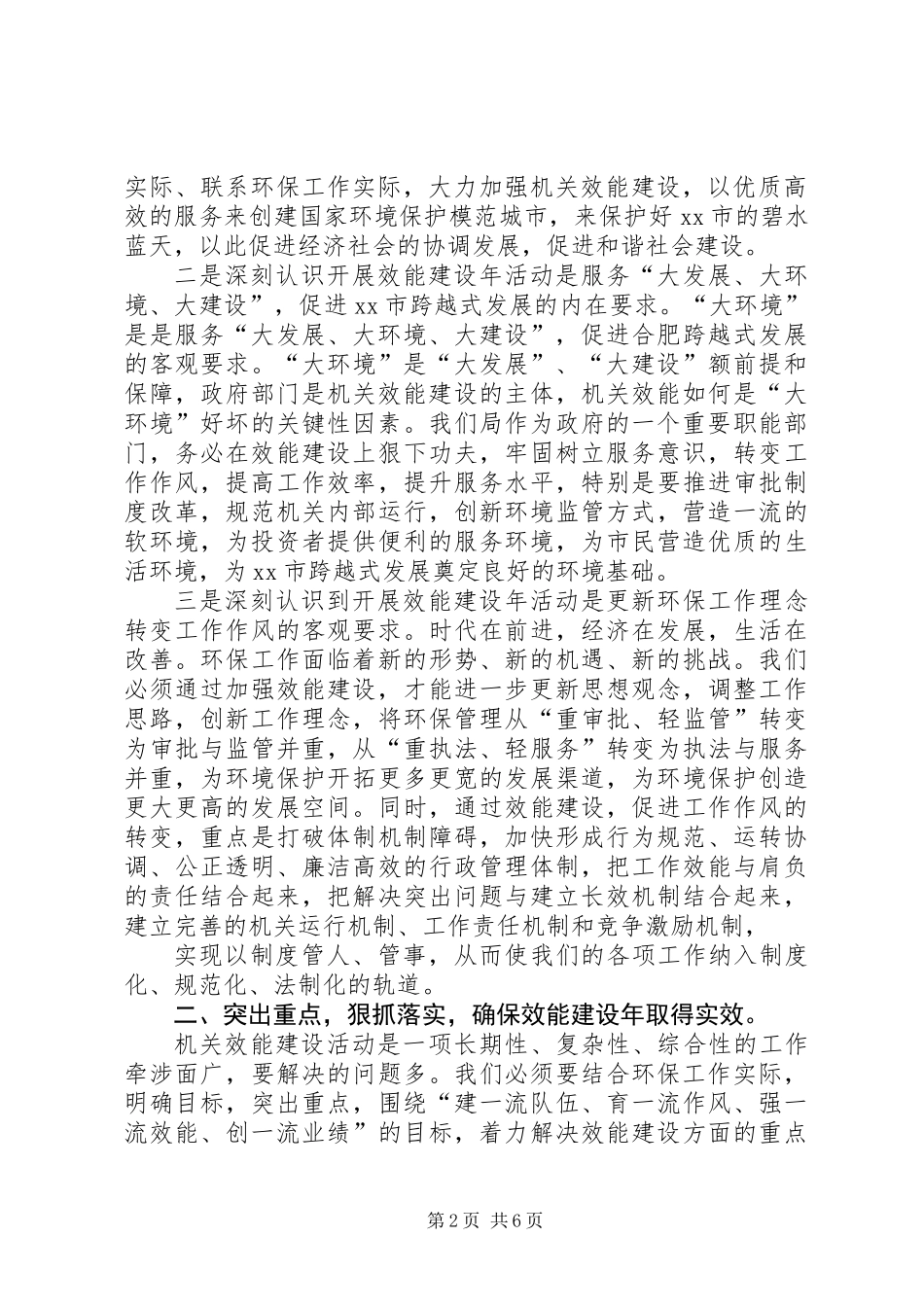 书记在全市效能建设会议上的讲话_第2页