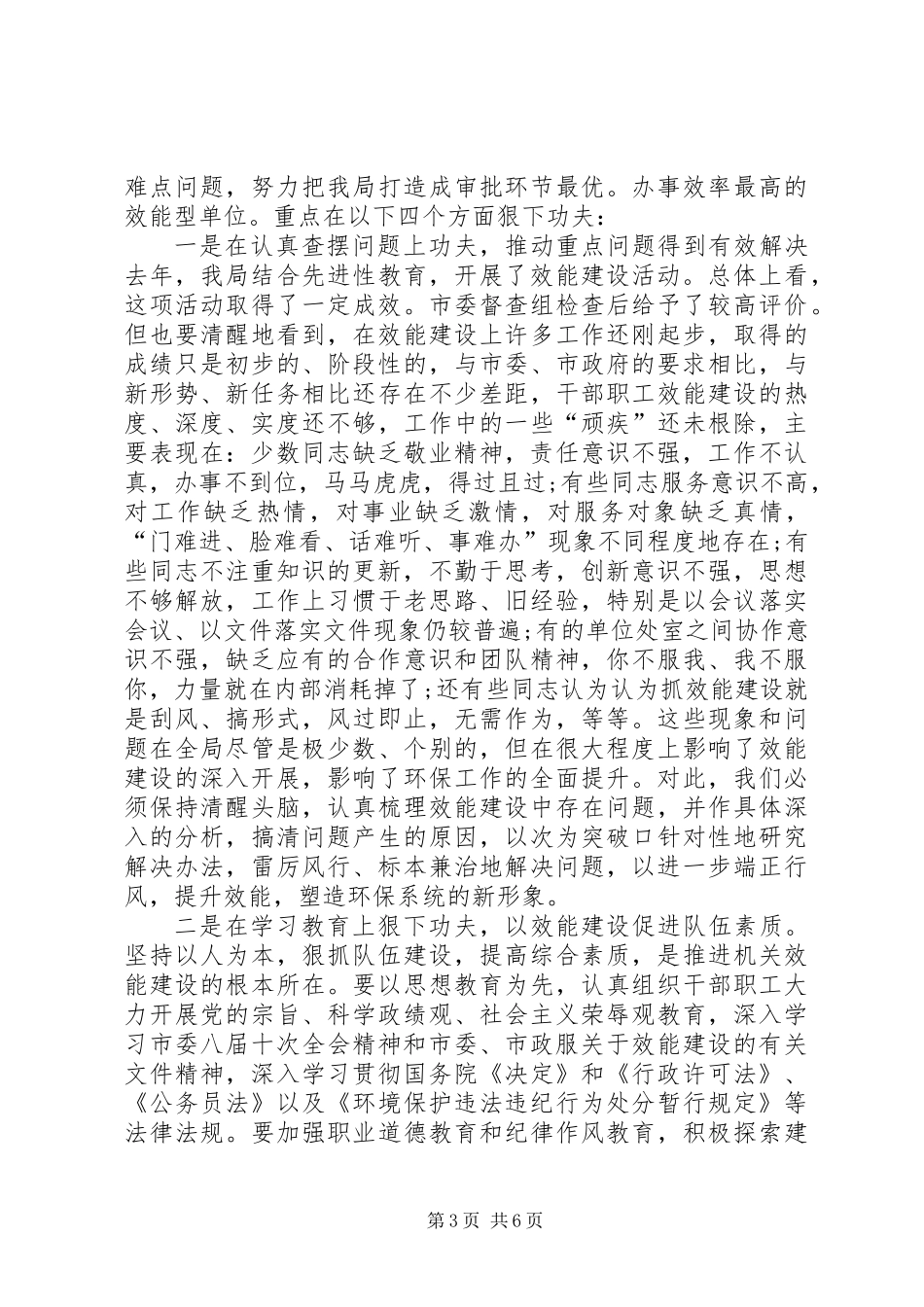 书记在全市效能建设会议上的讲话_第3页