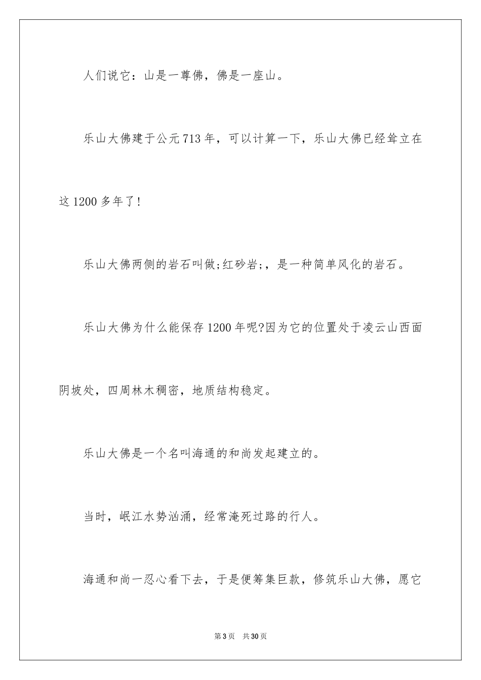 2024乐山大佛导游词_29_第3页