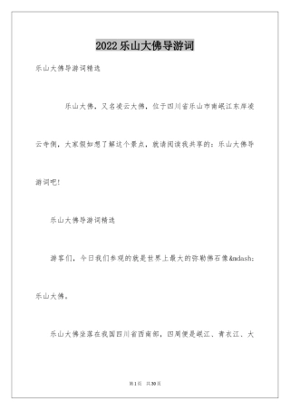 2024乐山大佛导游词_29