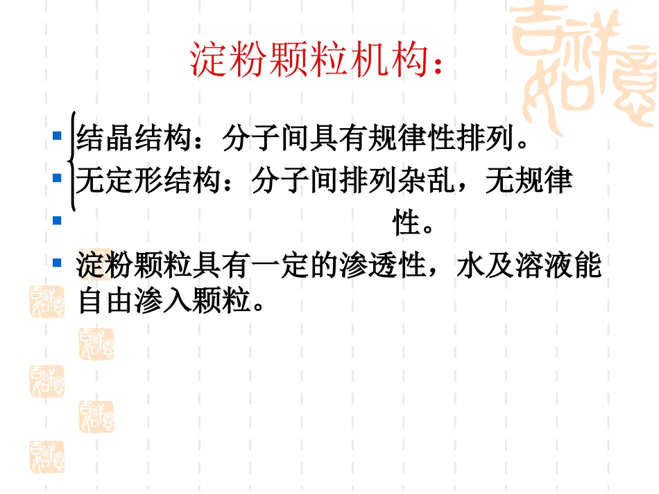 第七章_淀粉的制取与加工_第3页