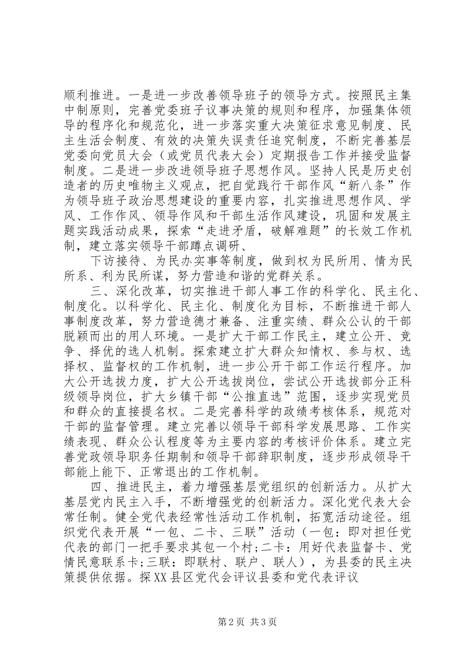 河池第三党心得 _第2页