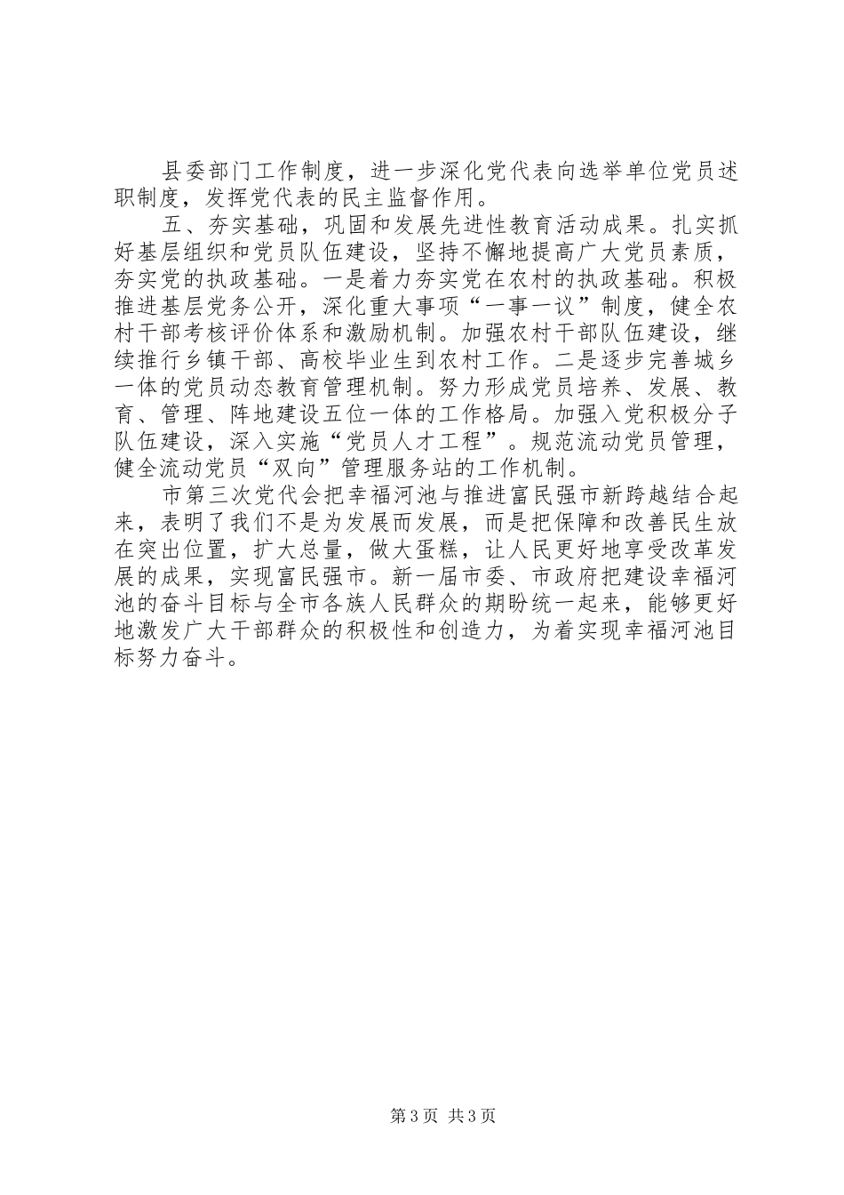 河池第三党心得 _第3页