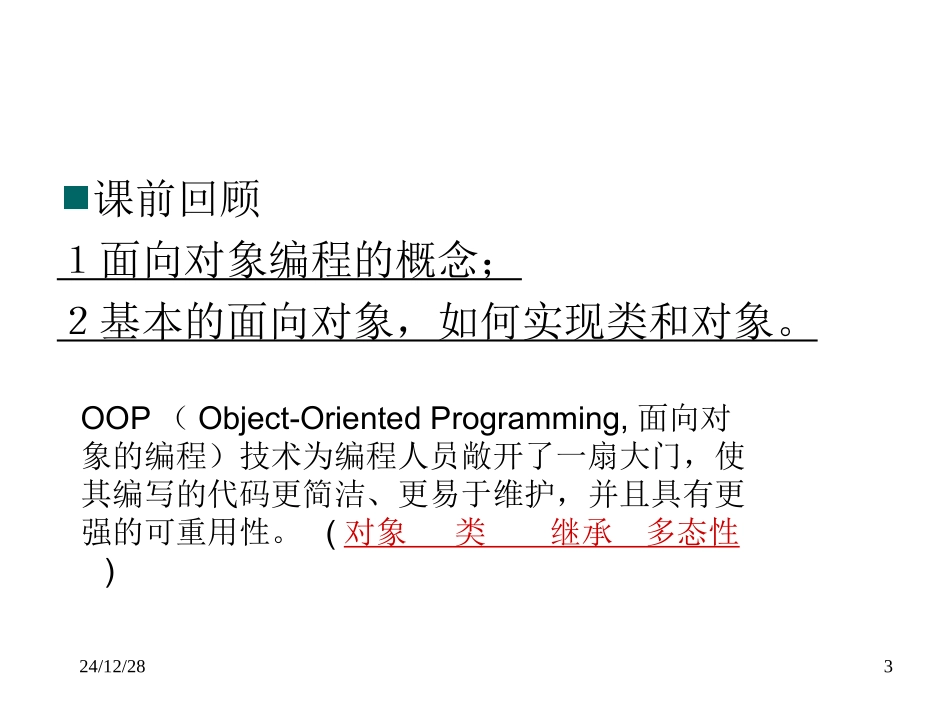 第七章PHP状态维持_第3页