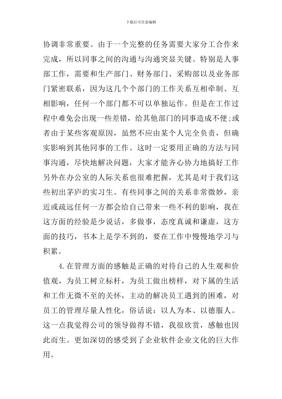 研究生实习鉴定表自我鉴定范文_第2页