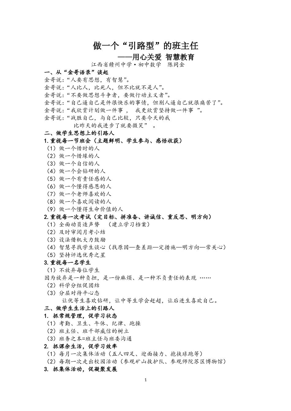 做一个引路型的班主任_第1页