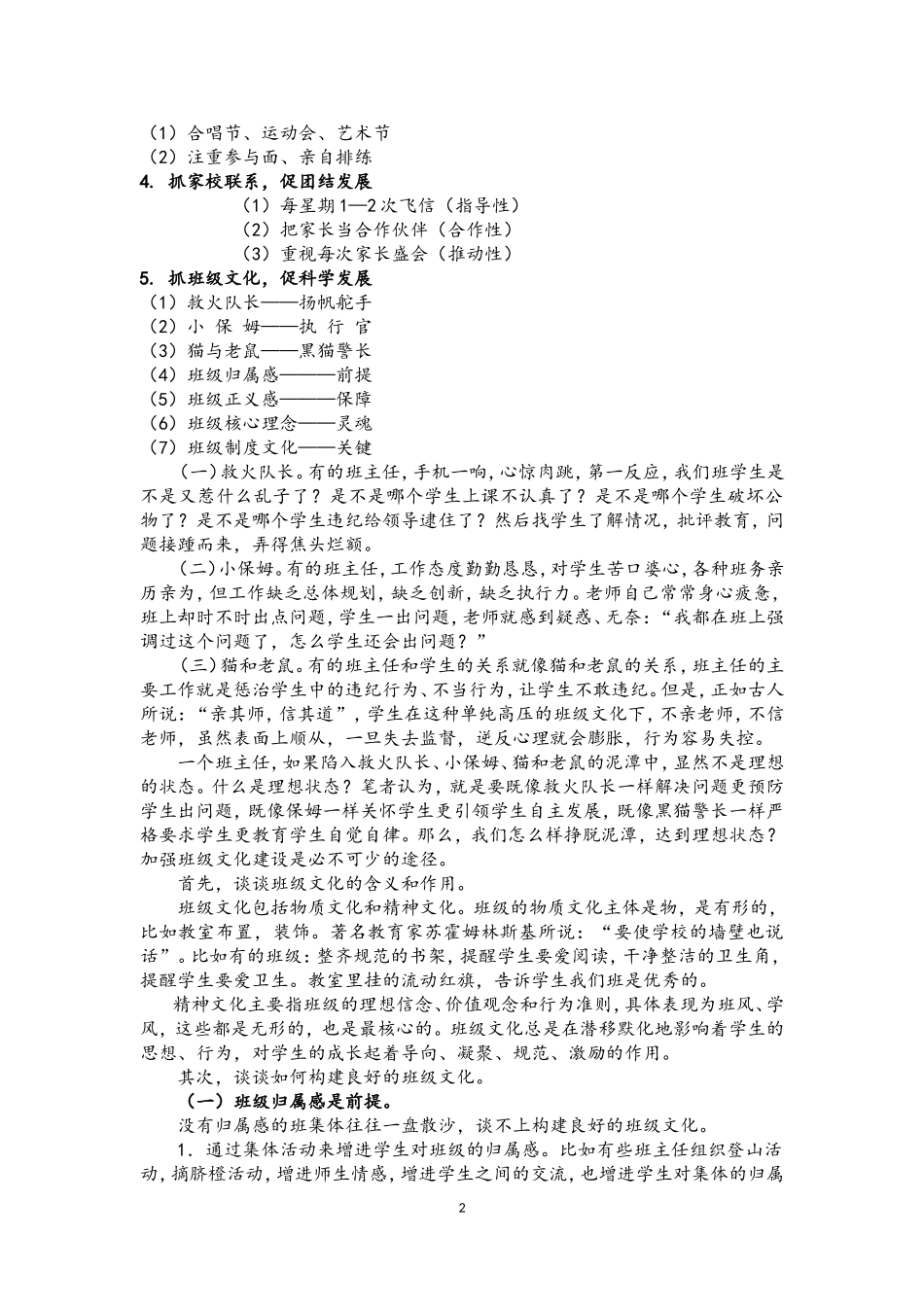 做一个引路型的班主任_第2页