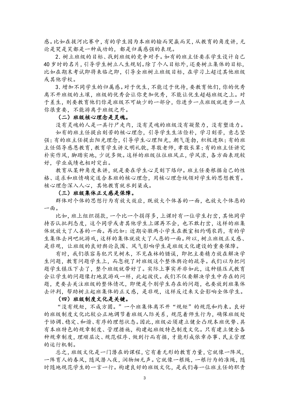 做一个引路型的班主任_第3页