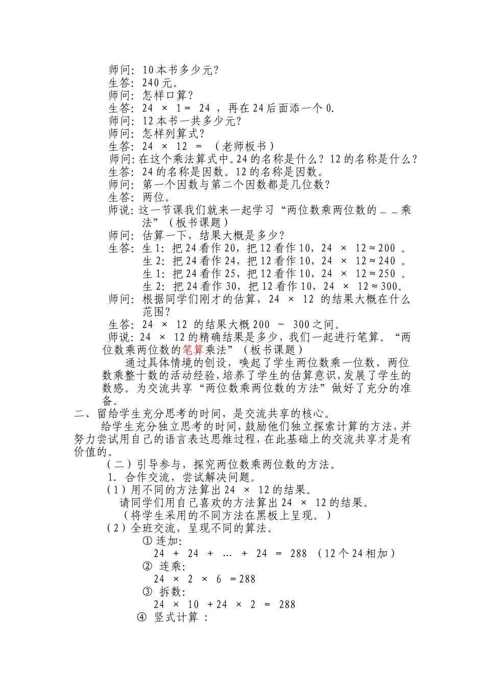 交流共享，是培养学生创新意识的有效途径李建令_第2页