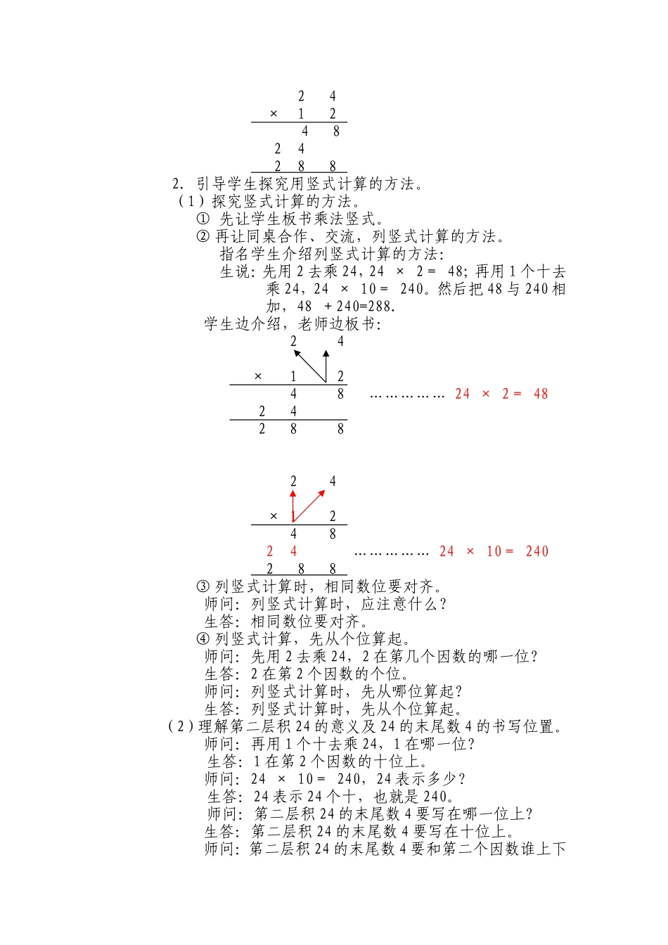 交流共享，是培养学生创新意识的有效途径李建令_第3页