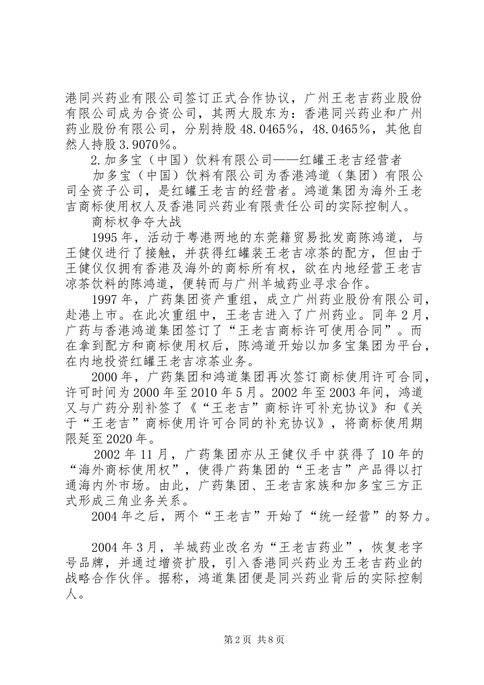 知识产权法学习心得 _第2页