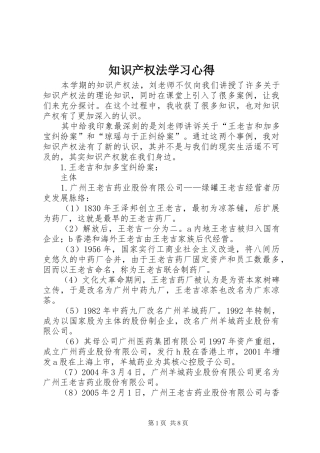 知识产权法学习心得 
